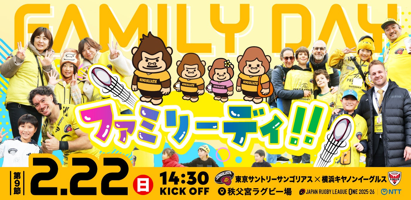 2月22日(日) ホストゲーム『ファミリーデイ』「おはスタ」コラボ試合のコンテンツ公開！