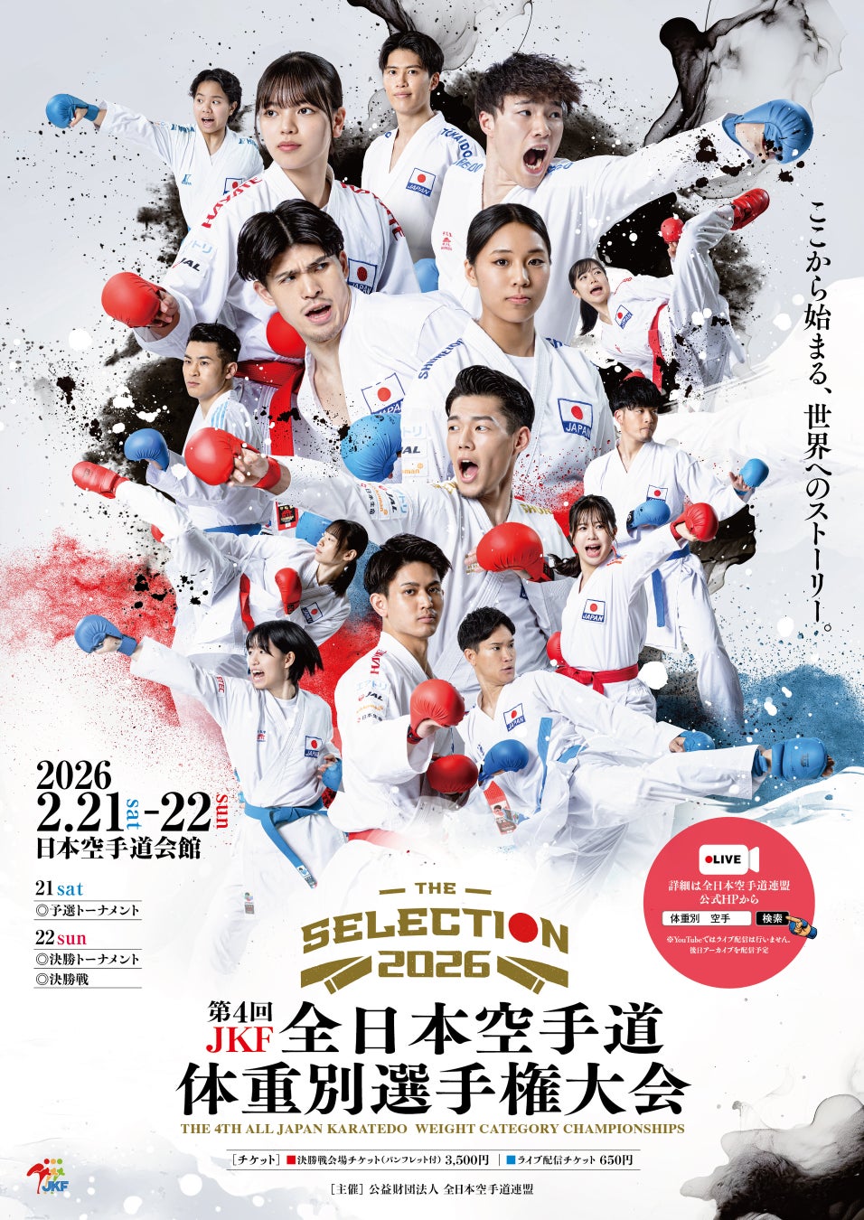 勝てば日本代表。挑戦者に門戸を開いた新時代の第4回JKF全日本空手道体重別選手権大会-THE SELECTION 2026-を開催