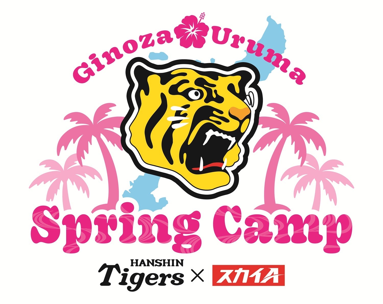 「阪神タイガース×スカイＡ Spring Camp 宜野座・うるま（具志川）イベントブース2026」実施！