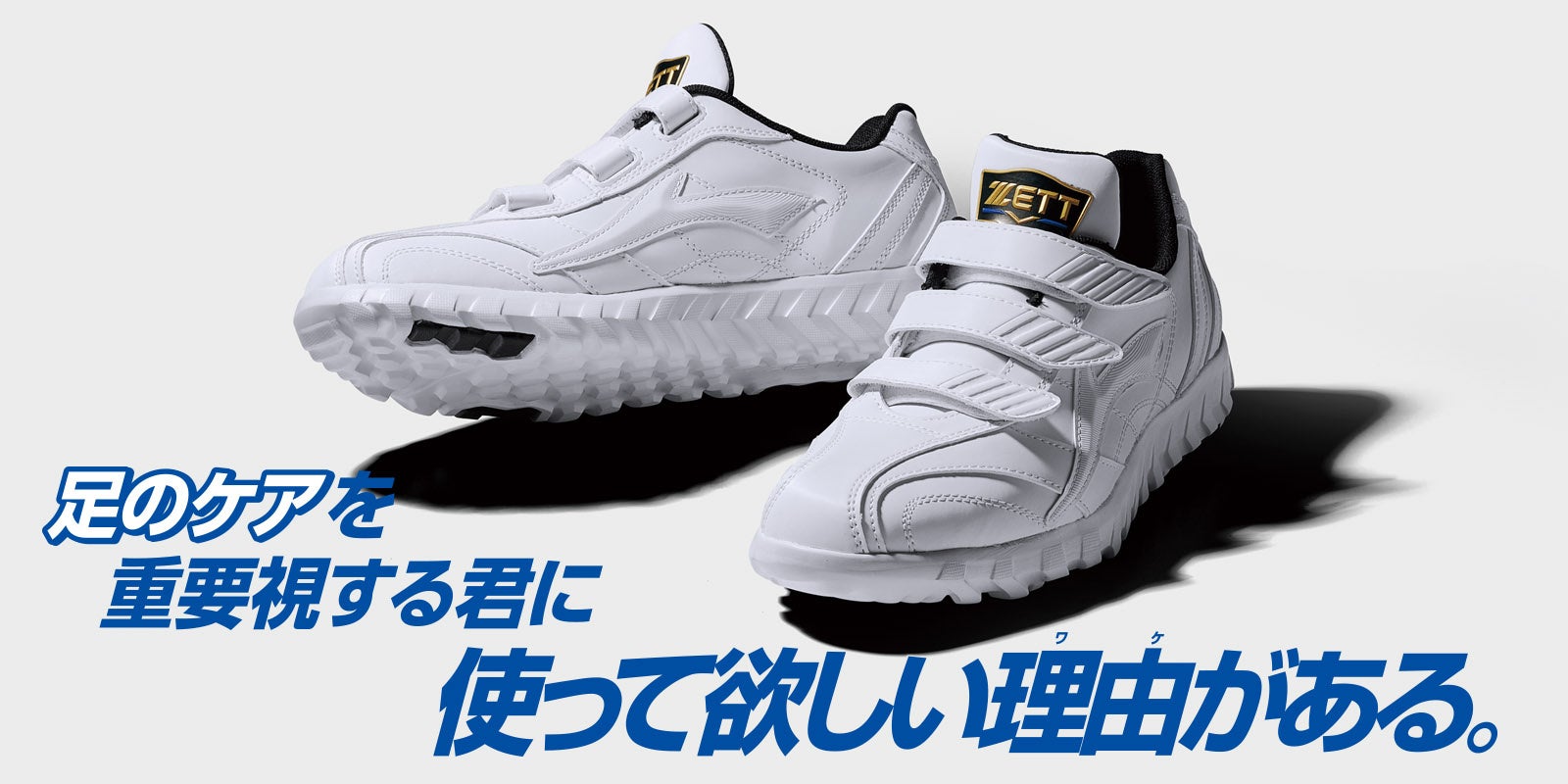 《ZETT》足のケアを重要視する君に 使って欲しい理由(ワケ)がある。アフターシューズ【ネオステイタスCL】登場！