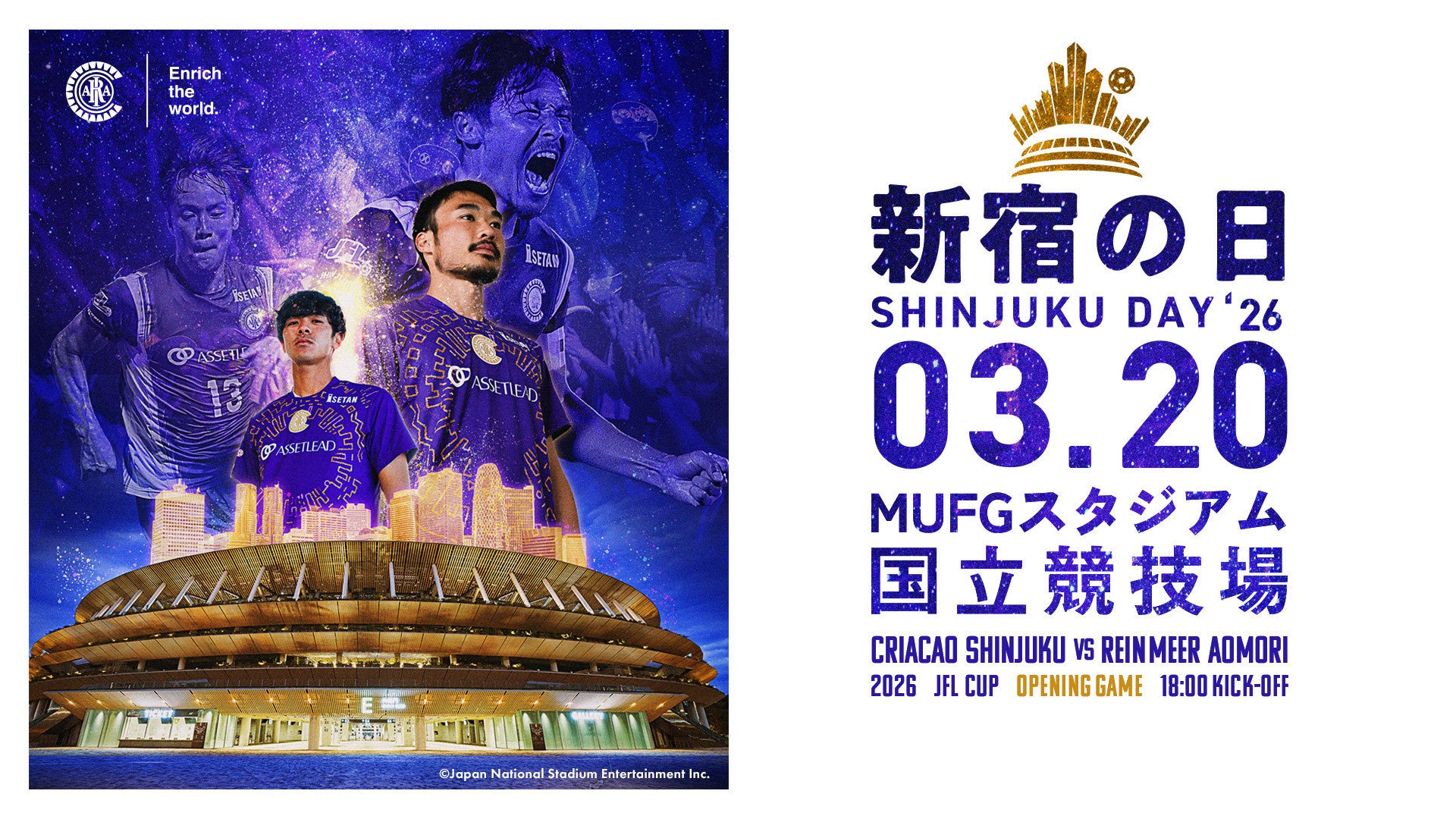 2026 JFL CUP 開幕戦を、3月20日にMUFGスタジアム（国立競技場）で開催