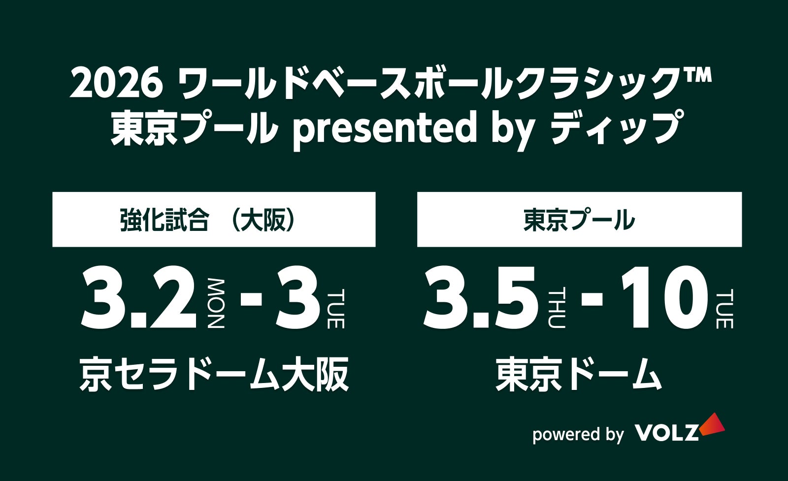 「2026 ワールドベースボールクラシック™ 東京プールpresented by ディップ」主催者公認のリセールサービスとして「チケプラTrade」採用