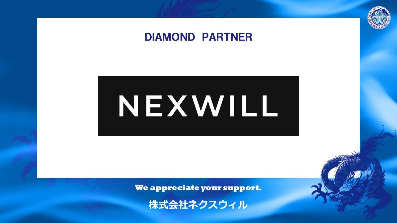 株式会社ネクスウィルとのダイヤモンドパートナー契約締結（増額）のお知らせ