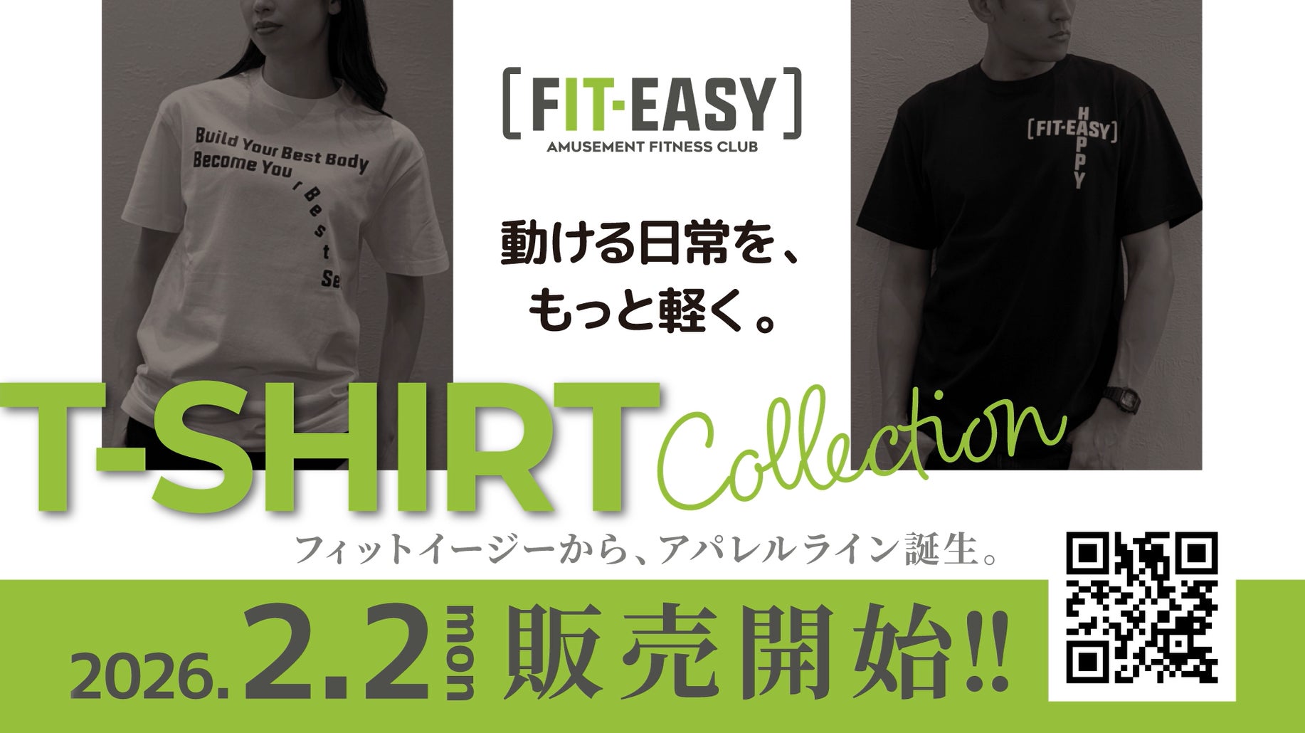 「動ける日常を、もっと軽く」アミューズメントフィットネスクラブ フィットイージーオリジナルTシャツ 販売開始！