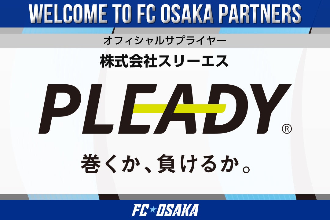 【FC大阪】株式会社新光工業所様 オフィシャルサプライヤー契約締結のお知らせ