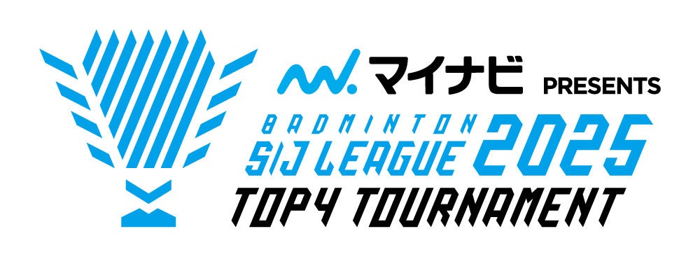 バドミントン Ｓ/Ｊリーグ 2025 TOP4 Tournament 出場チーム＆対戦カード決定のお知らせ