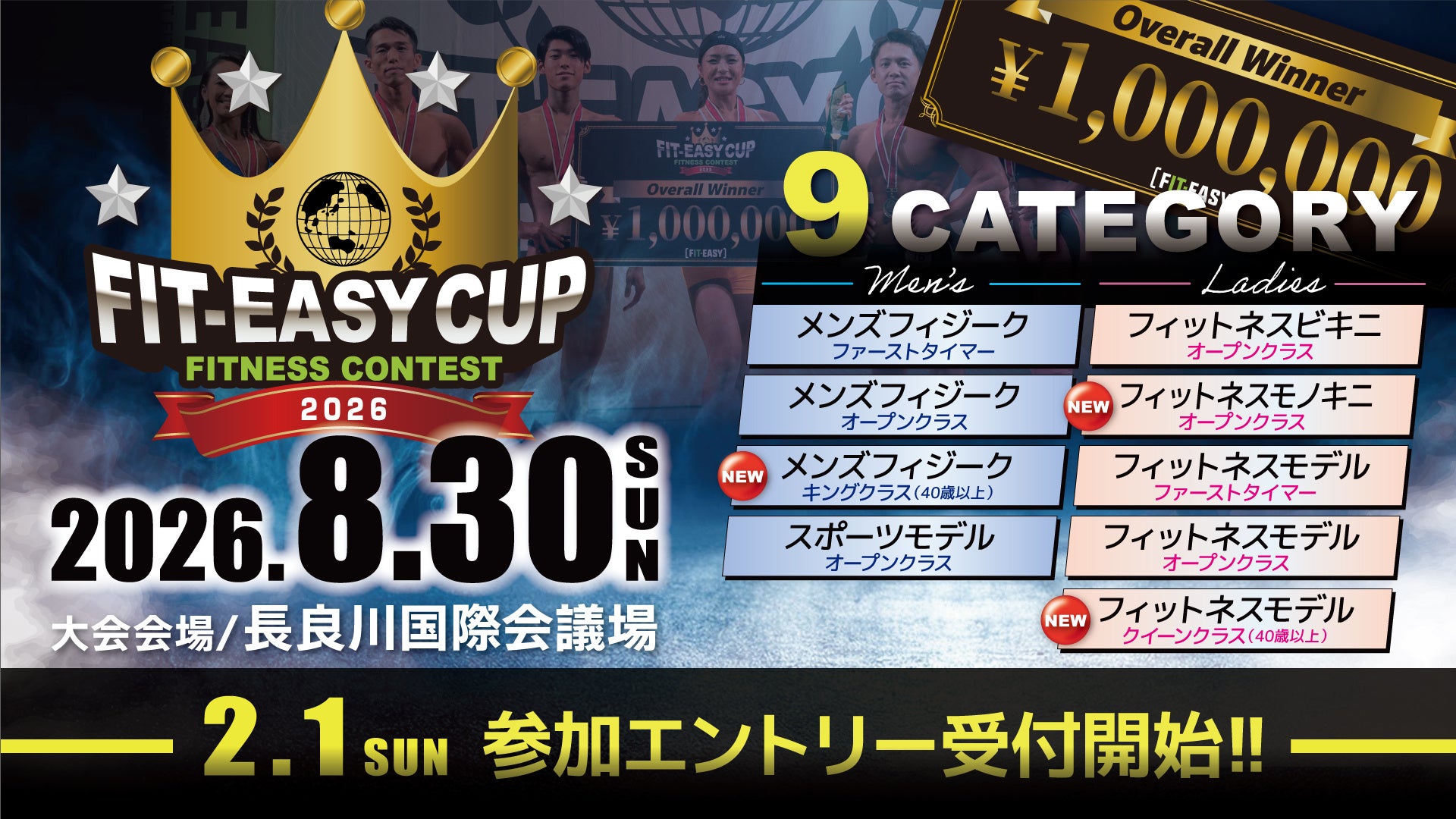 フィットイージー主催 ボディメイクコンテスト「FIT-EASY CUP 2026」 エントリー受付開始！