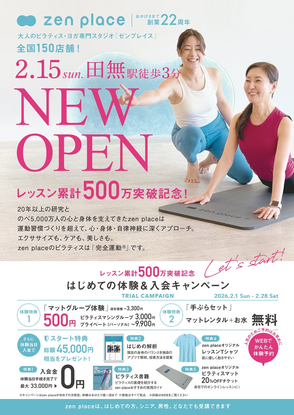 国内150店舗のzen placeピラティス・ヨガスタジオ「zen place pilates 田無スタジオ」2026年2月15日（日）オープン