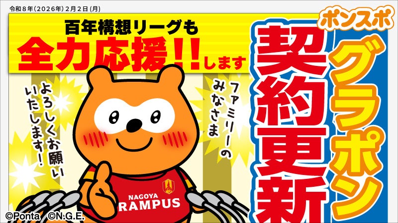 2026特別シーズン ユニフォーム広告 完売のお知らせ