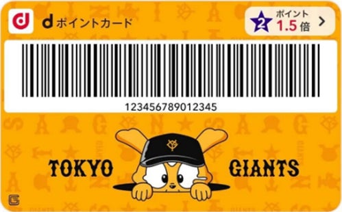 読売新聞社・読売巨人軍・ドコモが、新たに「推しG」を開始
