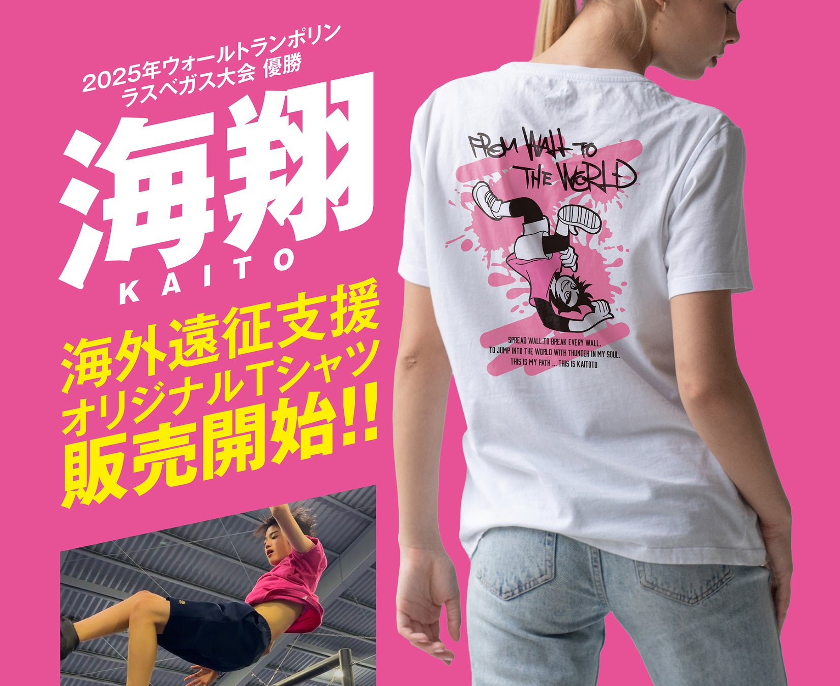 12歳の世界大会優勝者が再び挑戦日本人アスリート・海翔くん、支援プロジェクト始動