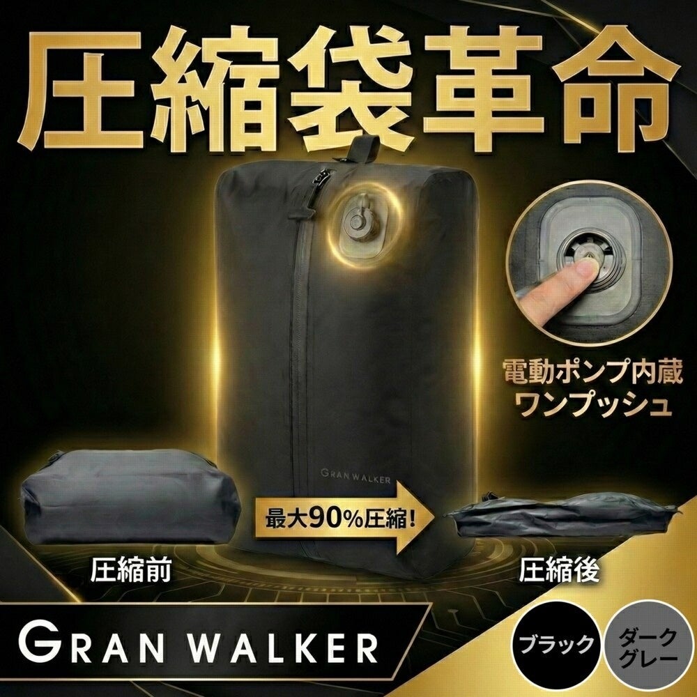 【圧縮袋革命】旅の常識を変える「電動ポンプ内蔵バッグ」がついに登場。ボタン1つで荷物が消える。