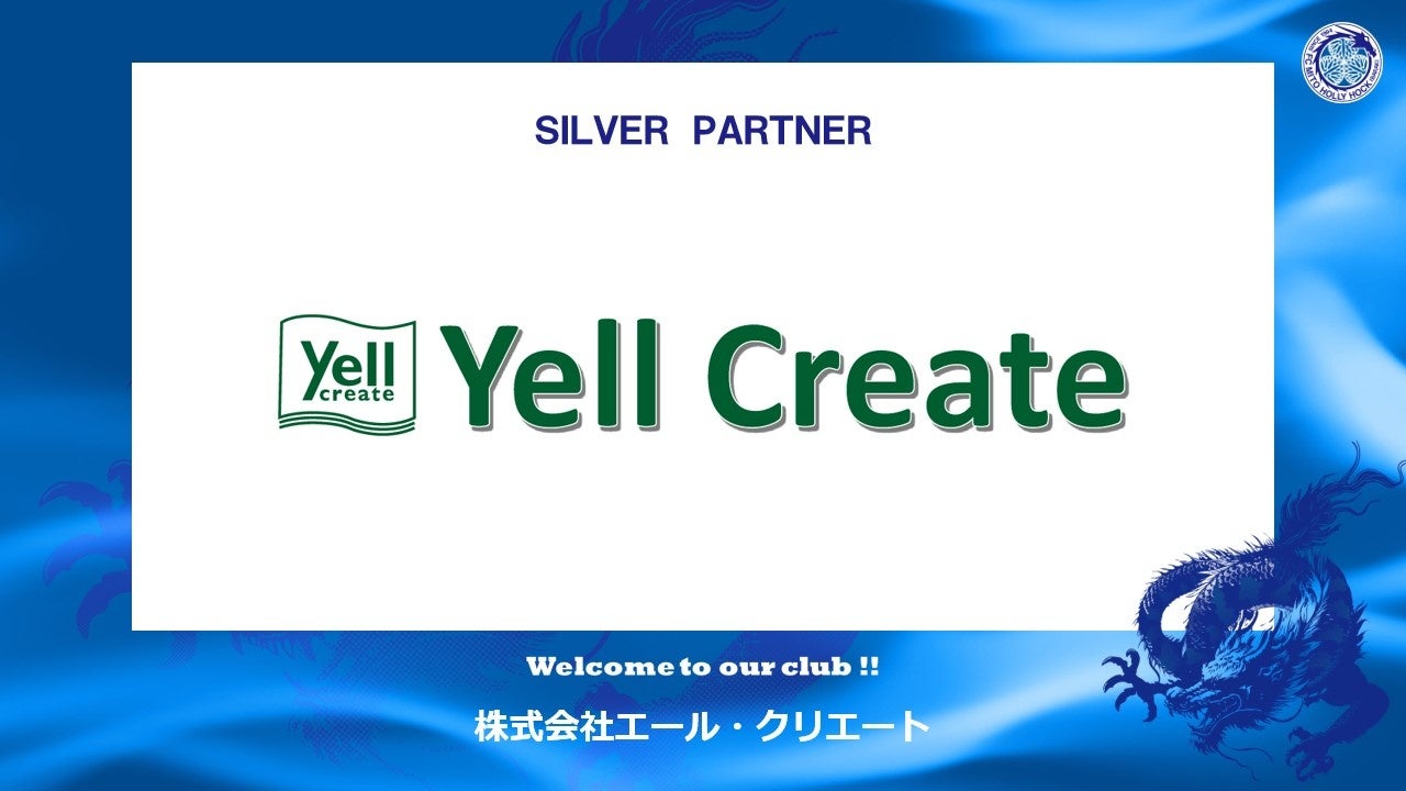 株式会社エール・クリエートとのシルバーパートナー契約締結のご案内