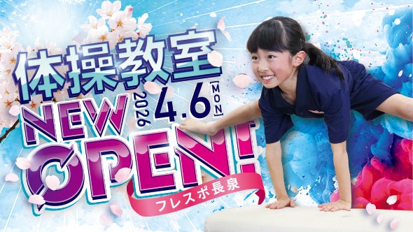 「できた！」を育てる子ども向け体操教室『NEO SPORTS KIDS三島長泉校』をフレスポ長泉に新規開業します!