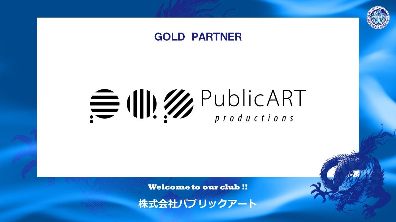 株式会社パブリックアートとのゴールドパートナー契約締結のご案内