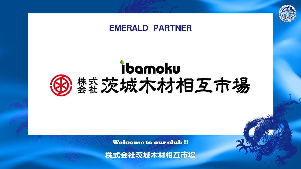 株式会社茨城木材相互市場とのエメラルドパートナー契約締結のご案内