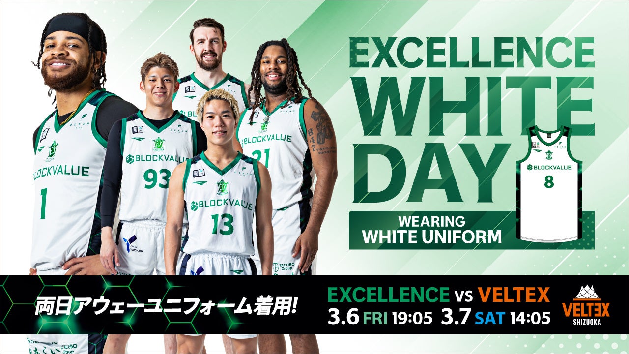 【横浜エクセレンス】ホワイトデー間近のホーム戦にて「EXCELLENCE WHITE DAY」開催！ベルテックス静岡戦にて白い「2ndユニフォーム着用」も！！