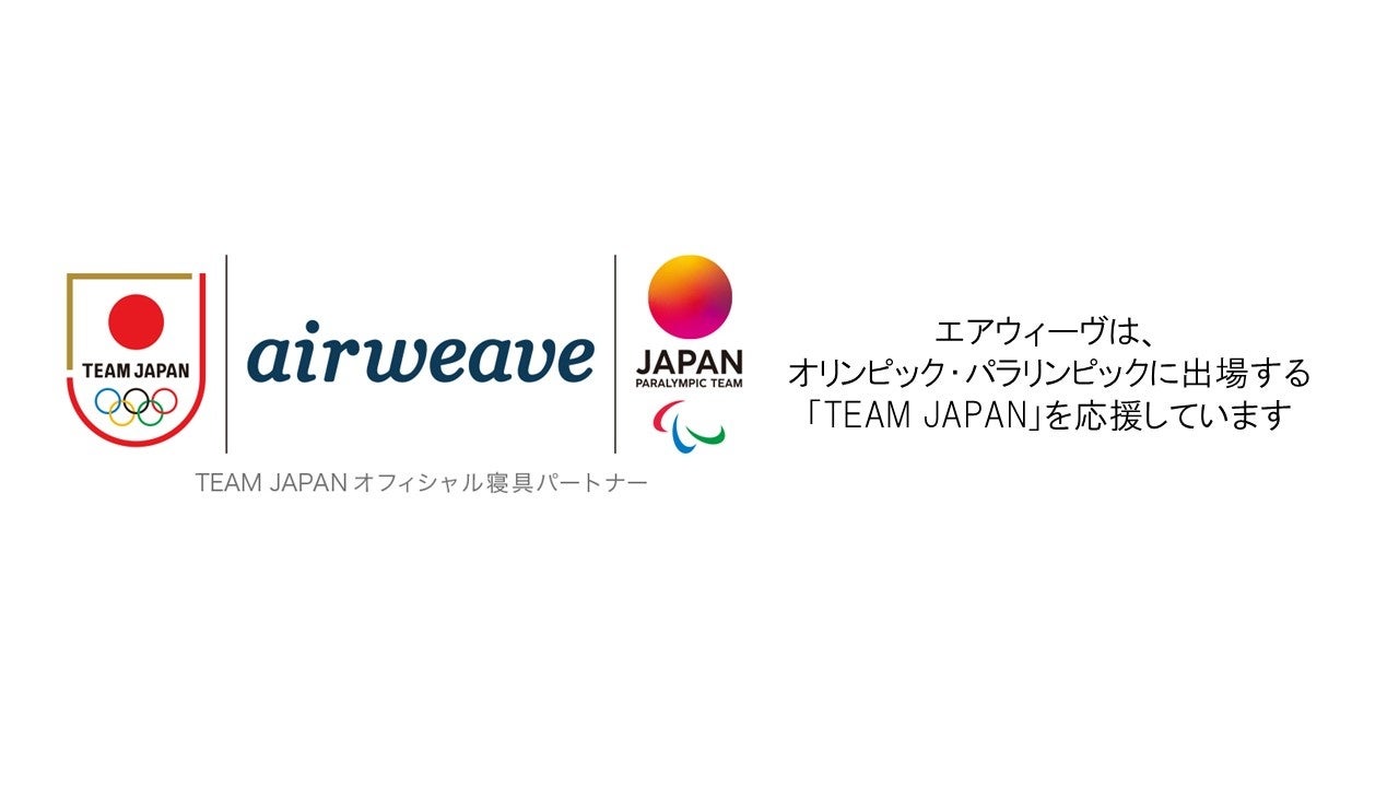 TEAM JAPANにエアウィーヴの“Futon（敷き布団）”を提供