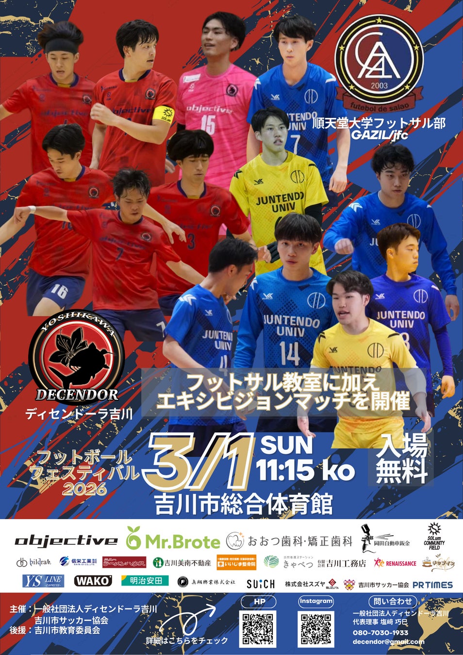 吉川市フットボールフェスティバル2026 開催決定