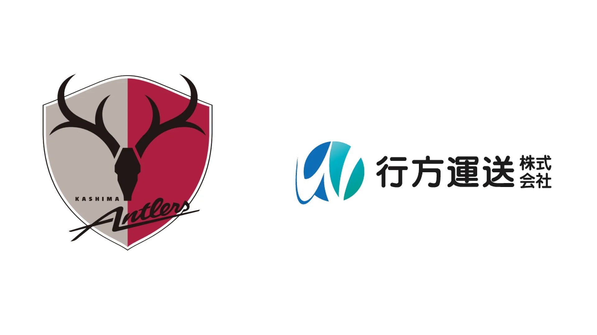 行方運送株式会社とのクラブパートナー契約締結のお知らせ