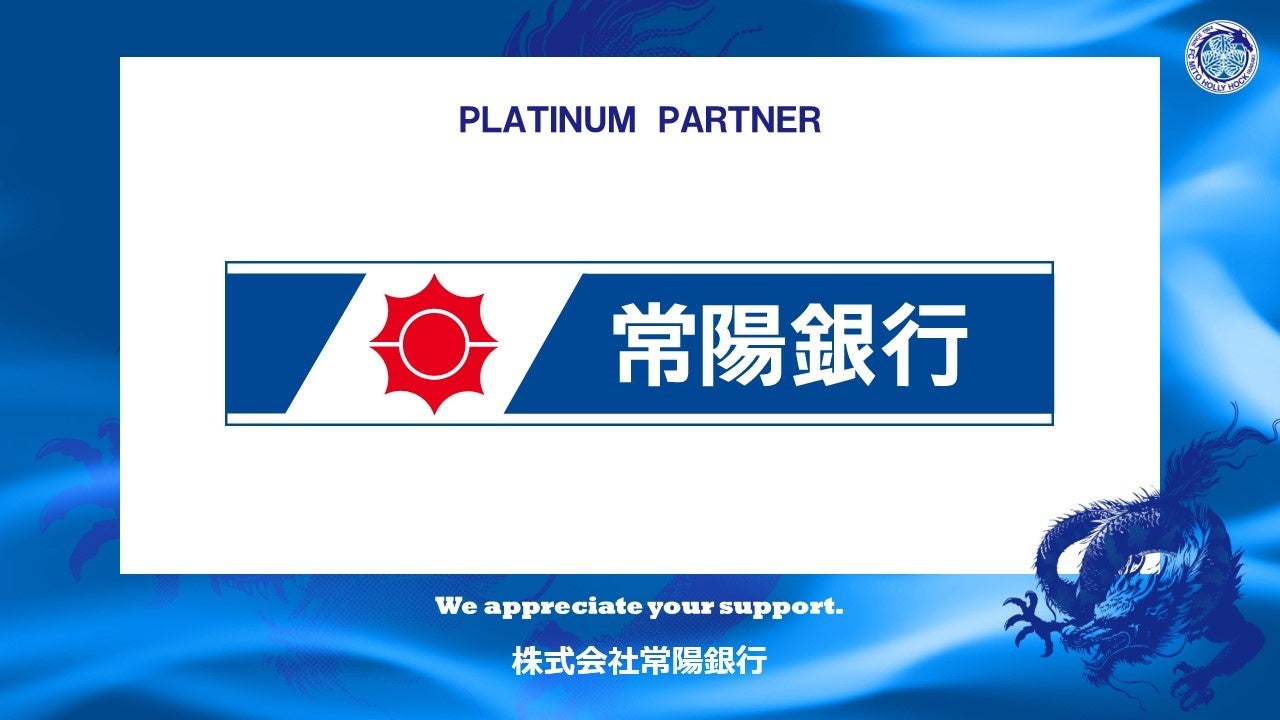 株式会社常陽銀行とのプラチナパートナー契約締結（増額）のお知らせ