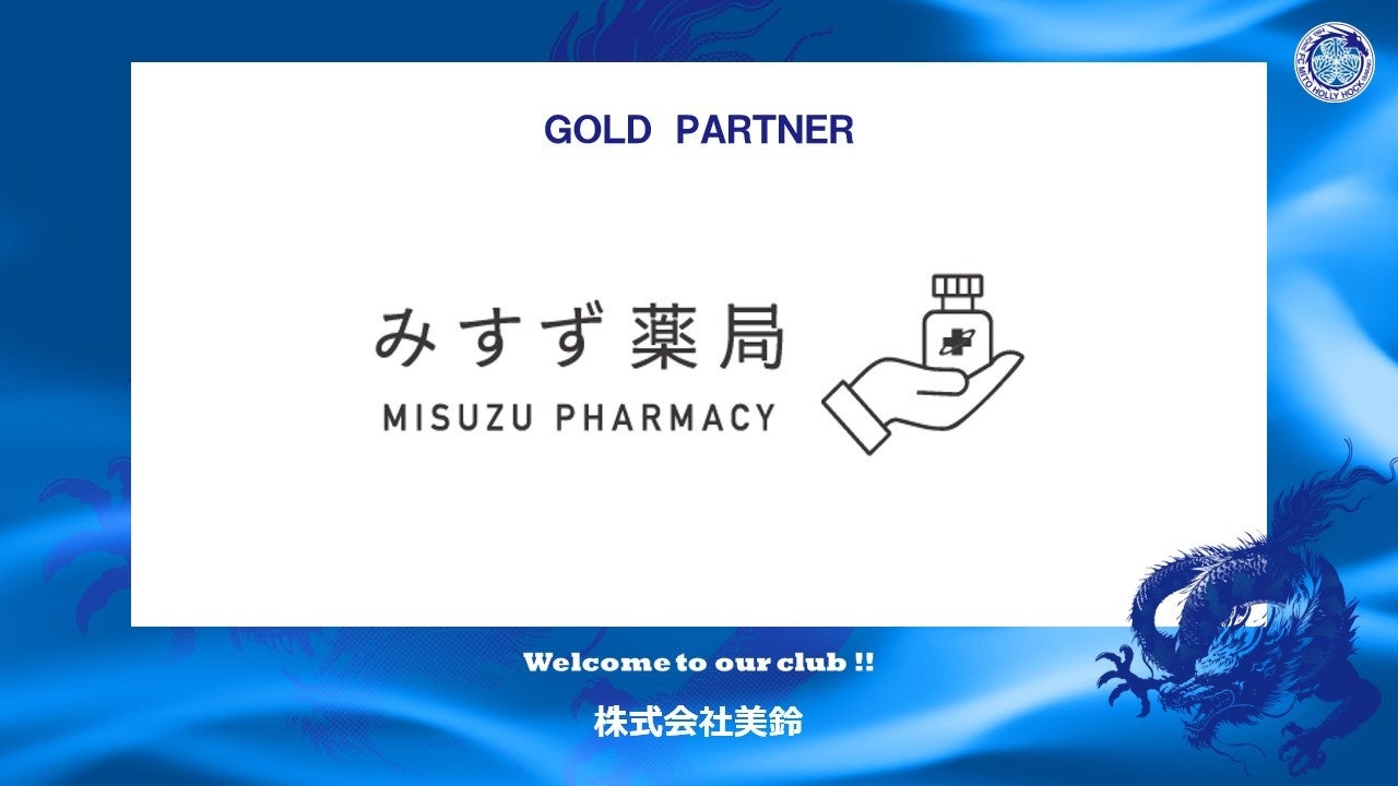 株式会社美鈴とのゴールドパートナー契約締結のご案内