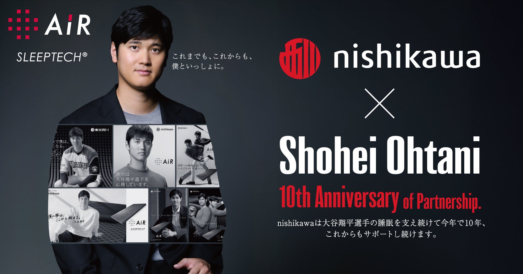 大谷翔平選手とのコンディショニングサポート契約が10年目に突入2026年の大谷選手の活躍もnishikawaが睡眠からサポート！