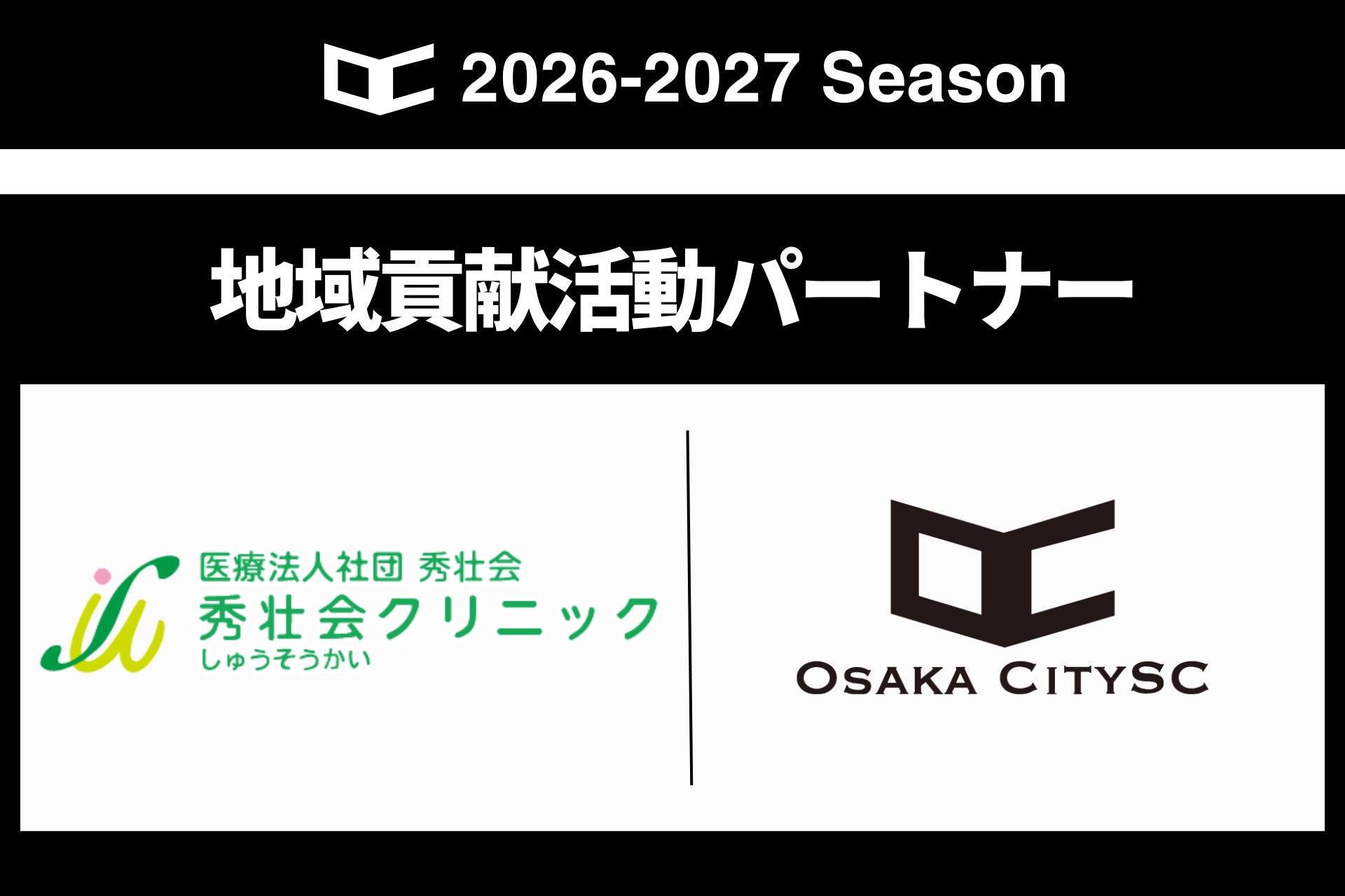 医療法人社団 秀壮会と2026シーズンの地域貢献活動パートナーを締結
