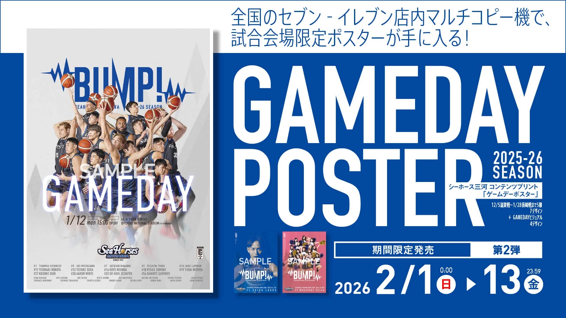 全国のセブン‐イレブンで限定コンテンツプリント第2弾を発売！人気の「ゲームデービジュアル」が実物に