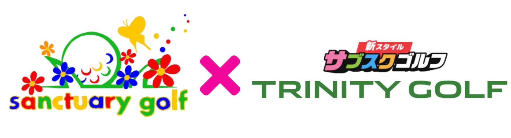 初心者ゴルファーの“コースデビュー”をもっと自由に！！