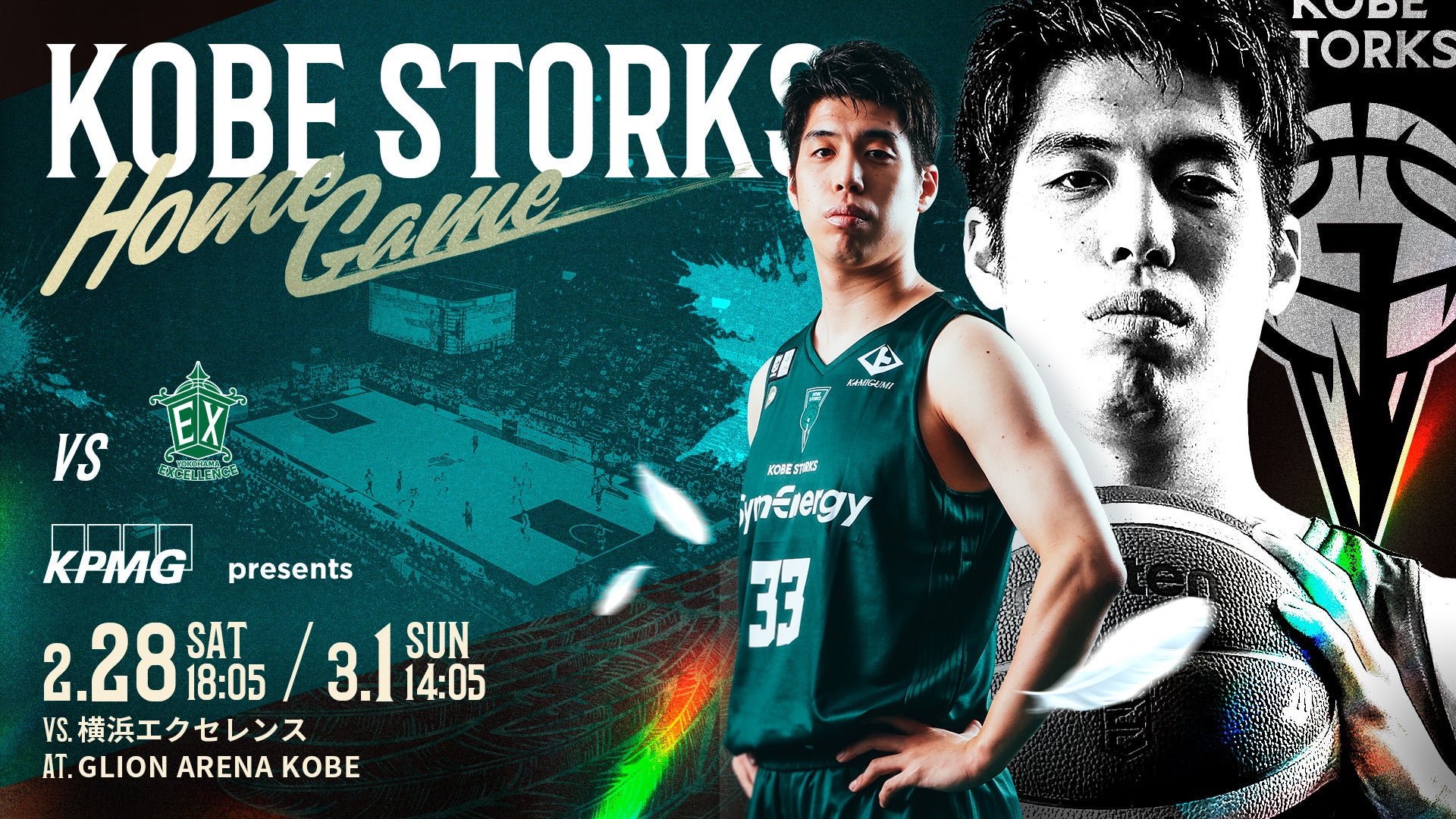 KPMGコンサルティング、B.LEAGUE「神戸ストークス」の冠試合を3年連続で開催