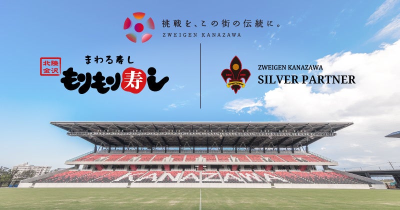 「株式会社ウエノフーズサービス（もりもり寿し）」様、新規パートナー決定のお知らせ