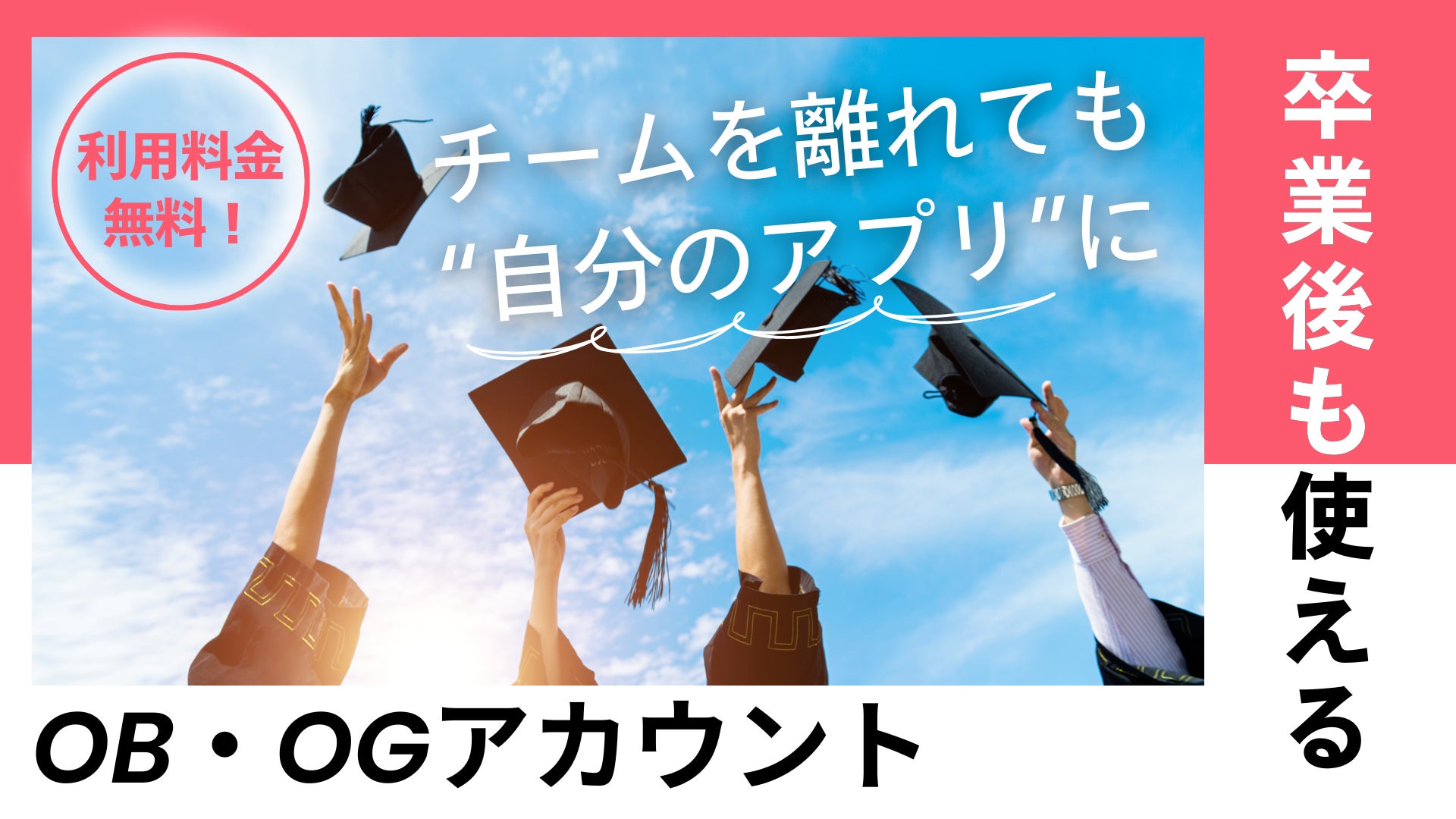 一生モノの競技データを選手の手元に。『Atleta(アトレータ)』が卒業後のOB・OG向け機能を無償提供開始。アスリートの競技人生を通したサポートを強化
