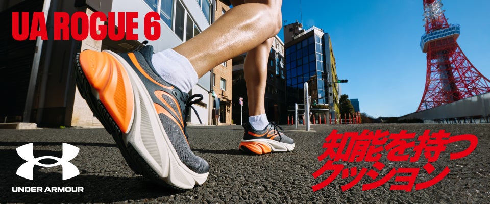 【ABCマート限定】『CHARGED+』搭載、知能を持つクッションUNDER ARMOURより「UA ROGUE 6」新発売　速度によって反発力が変化する新しい機能性シューズ誕生