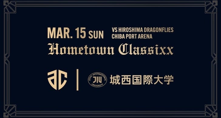 【城西国際大学】アルティーリ千葉戦に冠協賛　未来の医療・メディアを担う学生と盛り上げるスペシャルゲーム