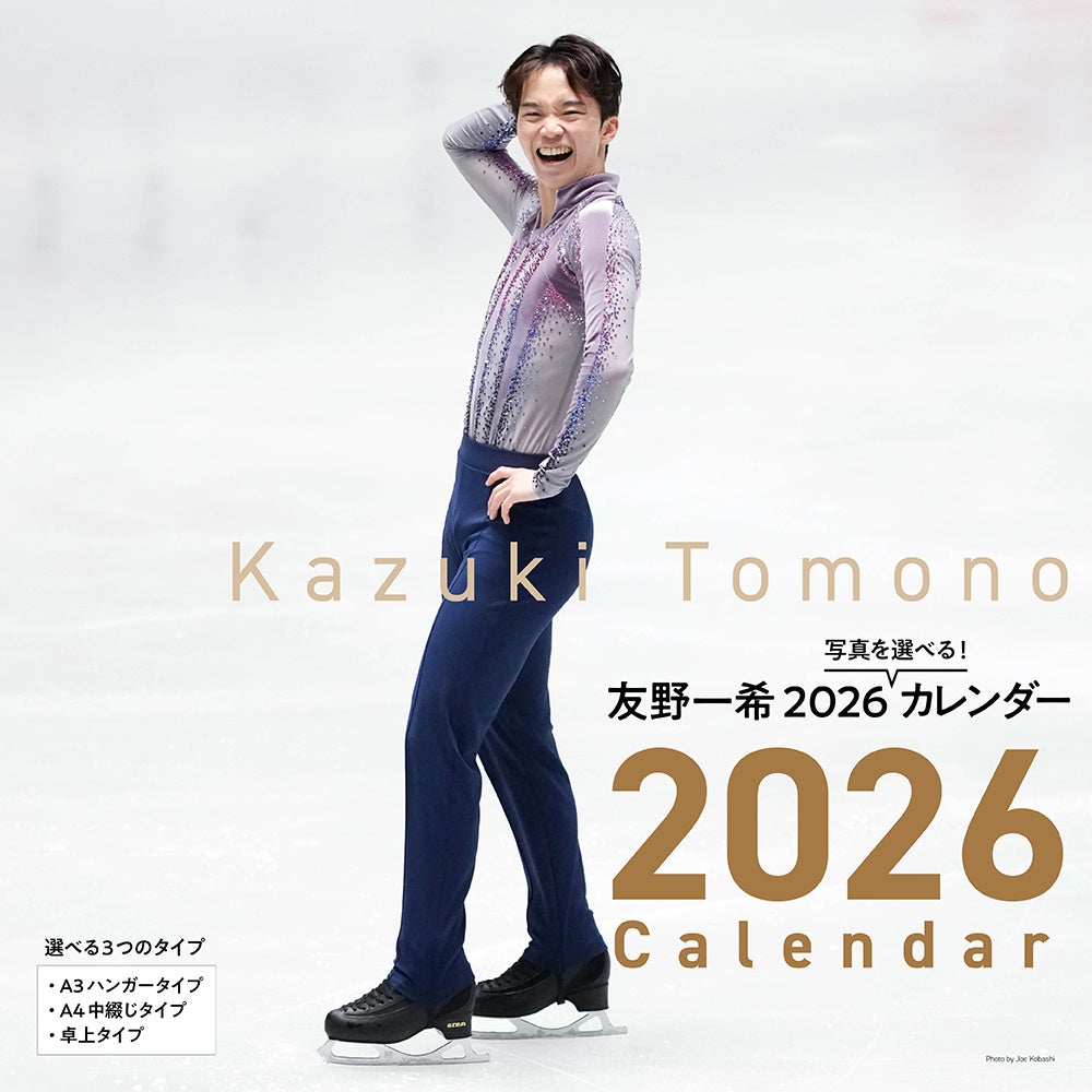 『友野一希2026カレンダー』 が発売！ オンデマンドで好きな写真を自由に選べる！