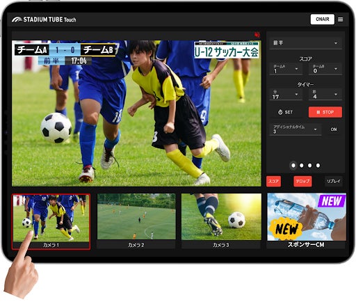 「NTT西日本グループカップ第58回静岡県ユースU-12サッカー大会」県大会全63試合を配信します