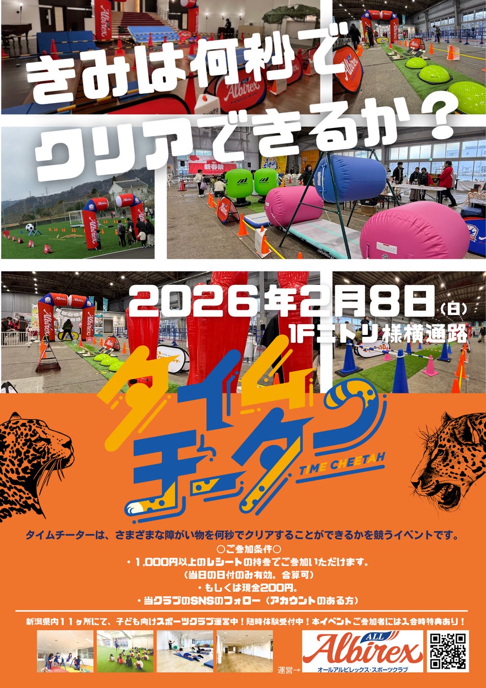 NEWイベント開催！タイムチーター in アピタパワー新潟亀田店