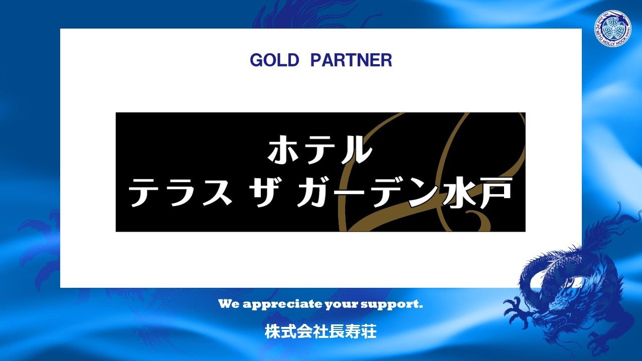 株式会社長寿荘とのゴールドパートナー契約締結（増額）のお知らせ