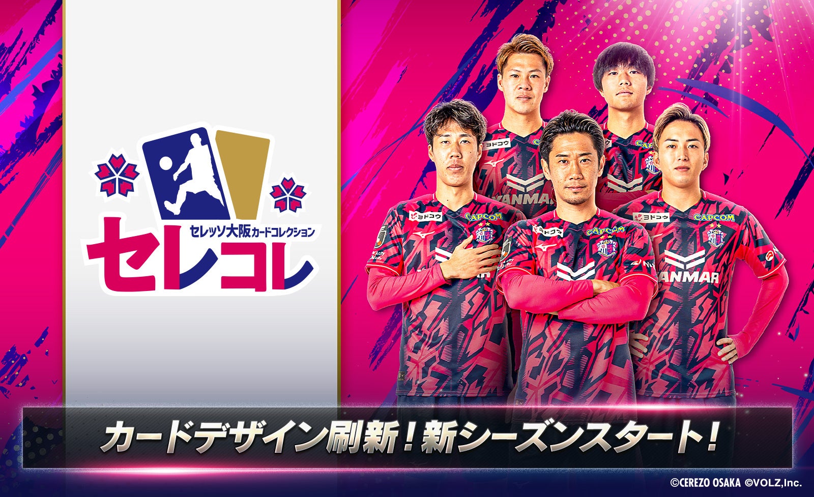 セレッソ大阪公式「セレコレ」新シーズン開幕！サービスロゴ＆カードデザインも新シーズン仕様にフルリニューアル