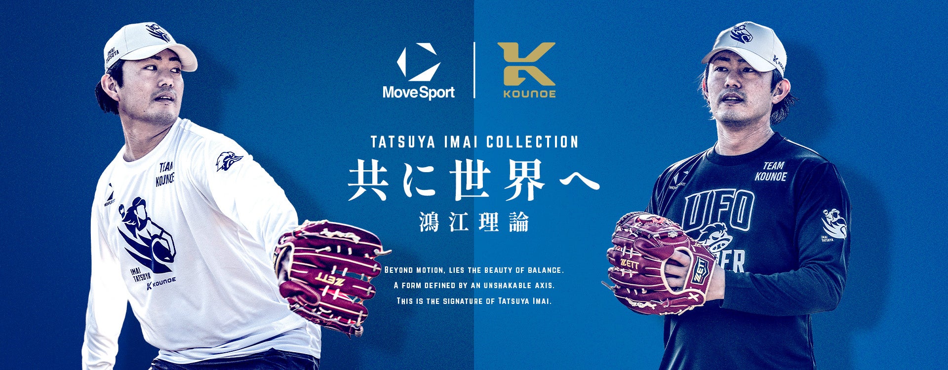 『KOUNOE』『MoveSport』 × 今井 達也選手 「UFO SLIDER」ロゴを発表　「TATSUYA IMAIコレクション」 受注販売開始