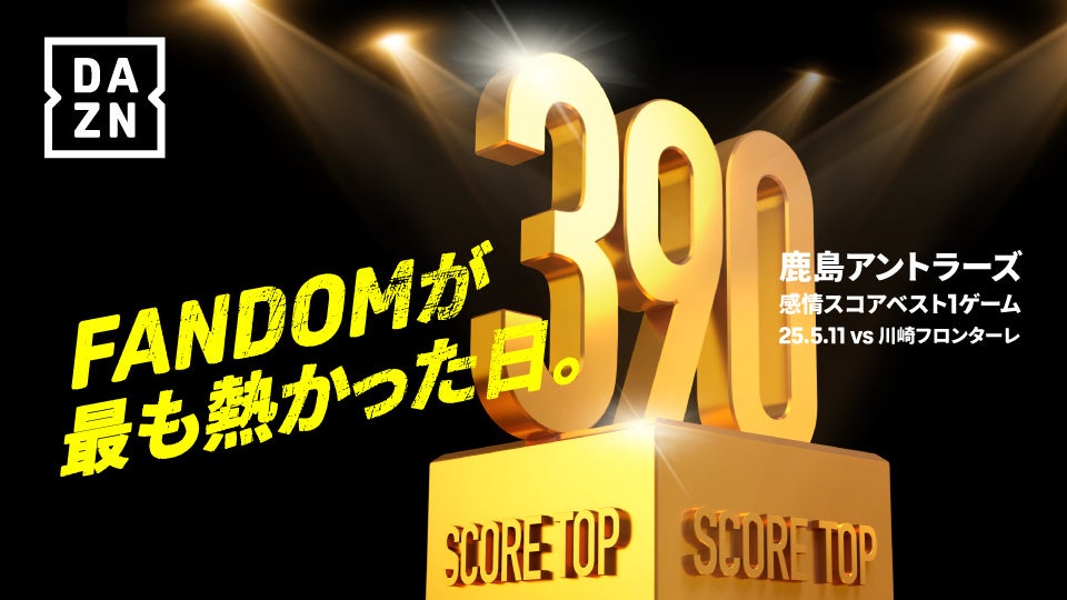 博報堂とDAZN、AIを活用しスポーツ観戦時の感情を可視化するスコアを開発