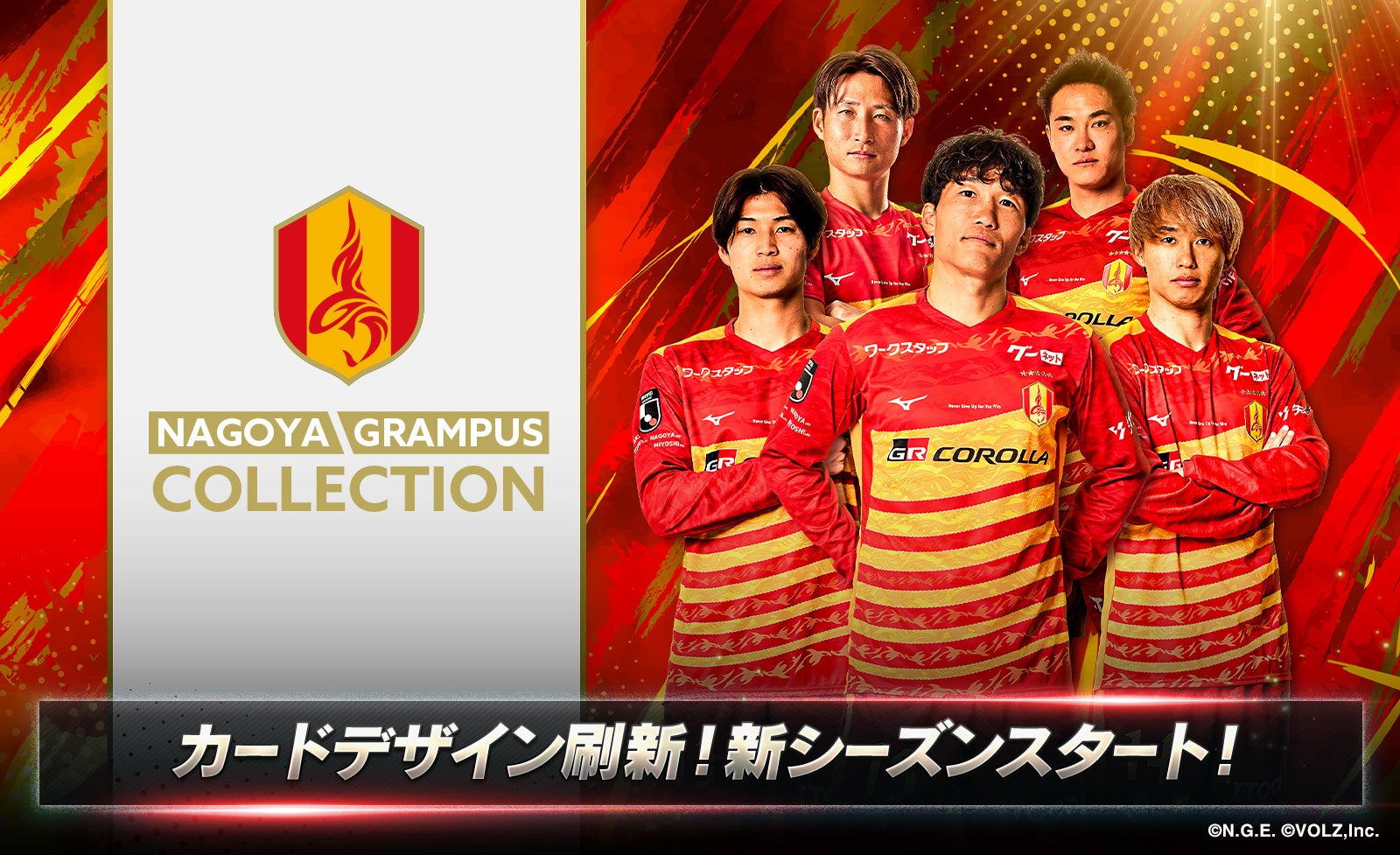 名古屋グランパス公式「グラコレ」新シーズン開幕！ カードデザインも新シーズン仕様にフルリニューアル