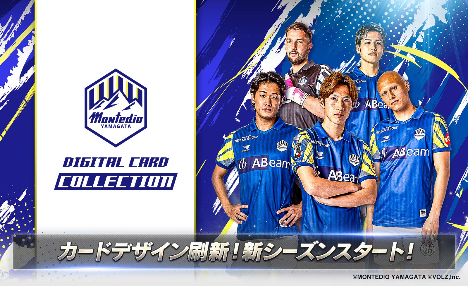 モンテディオ山形公式「ディオコレ」新シーズン開幕！カードデザインも新シーズン仕様にフルリニューアル