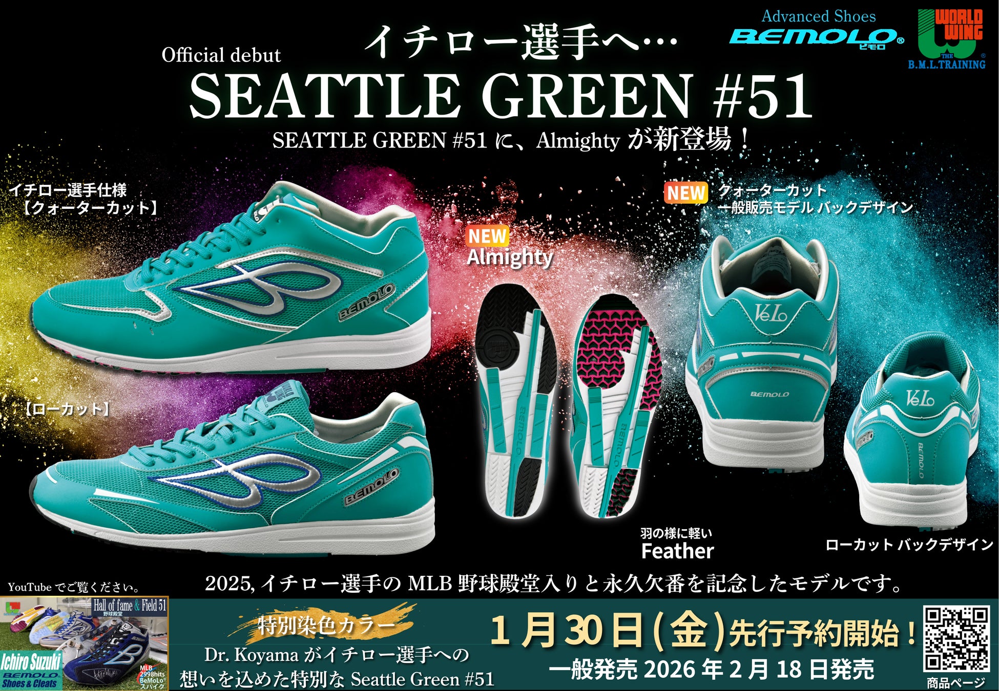 【SEATTLE GREEN #51】にAlmighty タイプが新登場！