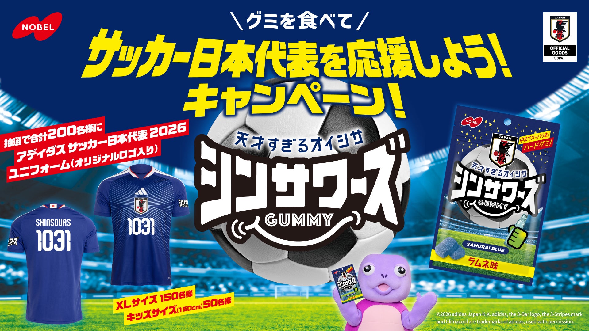 「シンサワーズグミ ラムネ味 サッカー日本代表ver.」発売を記念し「グミを食べてサッカー日本代表を応援しよう！キャンペーン」2月16日（月）よりスタート！
