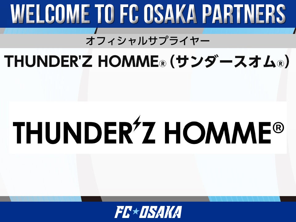 【FC大阪】THUNDER’Z HOMME®（サンダースオム®） オフィシャルサプライヤー決定のお知らせ
