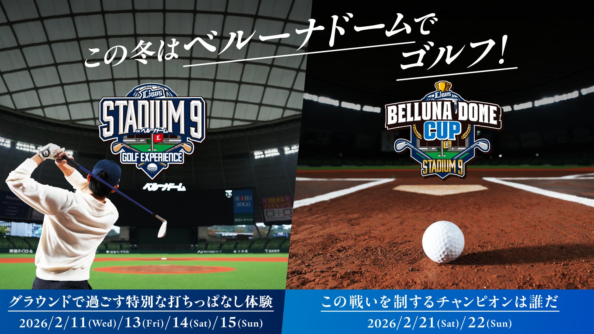 Jackery（ジャクリ）が、2026年2月11日から開催される(株)西武ライオンズ主催「LIONS GOLF FESTA 2026」に初協賛！