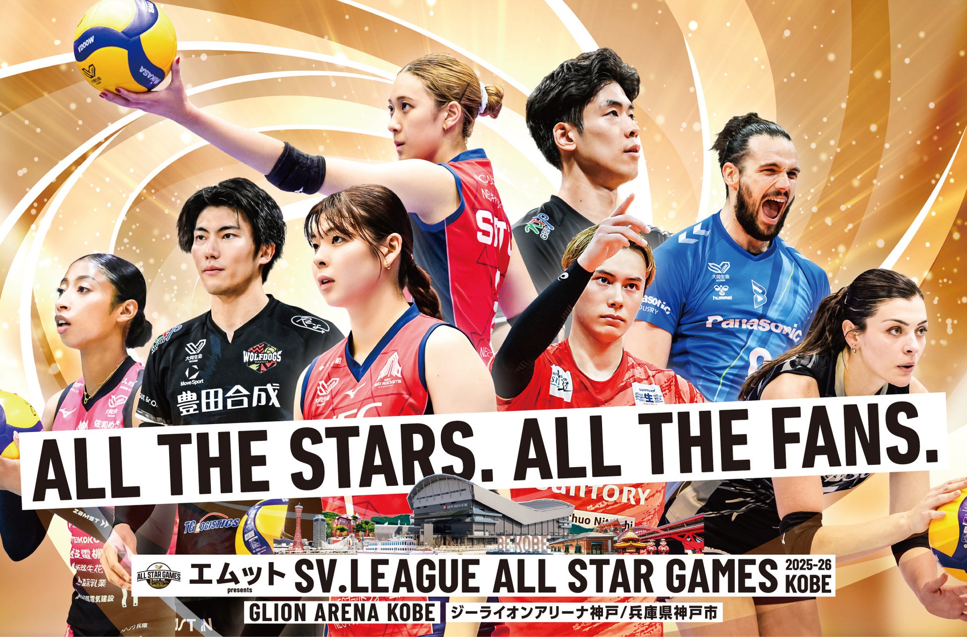 スポオクにて、SV.LEAGUE ALL STAR GAMES 2025-26 KOBE がチャリティーオークションを3弾にわたって開催