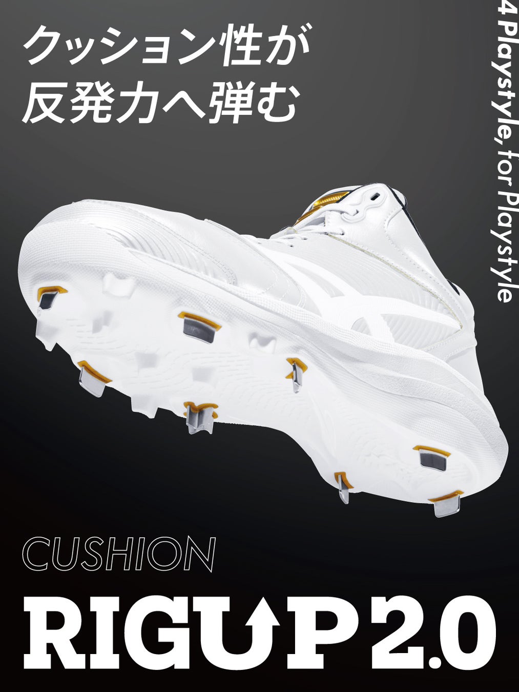 クッション性を追求したスパイクシリーズ、『RIGUP2.0』が登場!!
